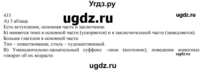 ГДЗ (Решебник) по русскому языку 3 класс Нечаева Н.В. / часть 2 / упражнение / 433