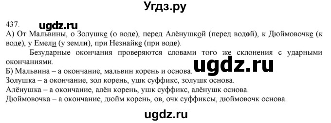 ГДЗ (Решебник) по русскому языку 3 класс Нечаева Н.В. / часть 2 / упражнение / 437