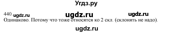 ГДЗ (Решебник) по русскому языку 3 класс Нечаева Н.В. / часть 2 / упражнение / 440