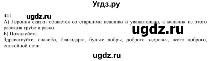 ГДЗ (Решебник) по русскому языку 3 класс Нечаева Н.В. / часть 2 / упражнение / 441