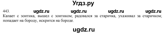 ГДЗ (Решебник) по русскому языку 3 класс Нечаева Н.В. / часть 2 / упражнение / 443