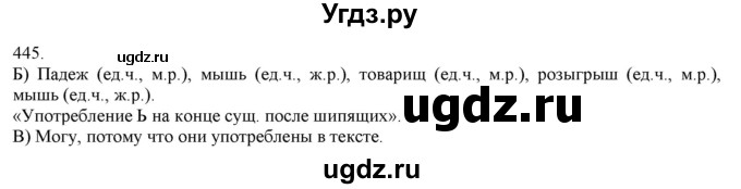 ГДЗ (Решебник) по русскому языку 3 класс Нечаева Н.В. / часть 2 / упражнение / 445