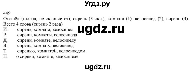 ГДЗ (Решебник) по русскому языку 3 класс Нечаева Н.В. / часть 2 / упражнение / 449