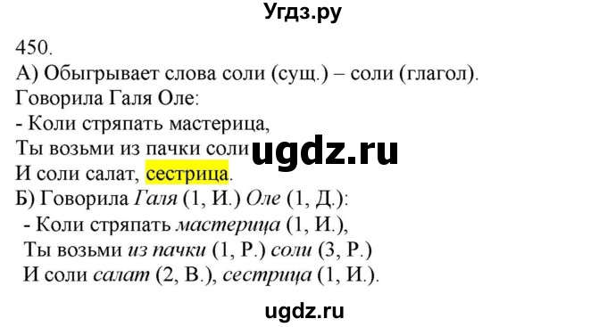 ГДЗ (Решебник) по русскому языку 3 класс Нечаева Н.В. / часть 2 / упражнение / 450