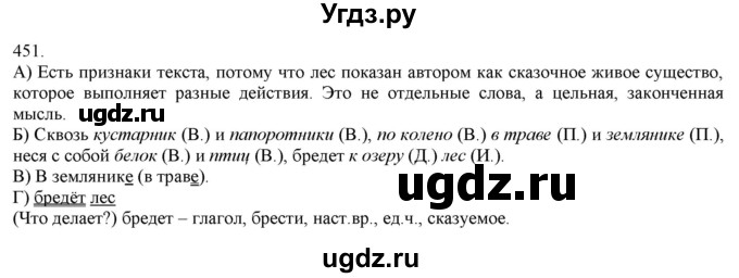 ГДЗ (Решебник) по русскому языку 3 класс Нечаева Н.В. / часть 2 / упражнение / 451