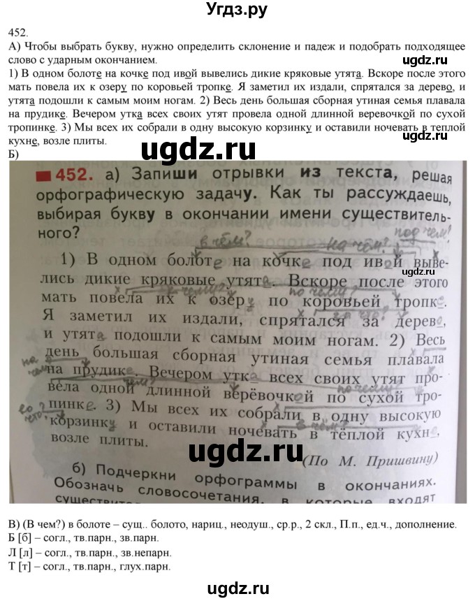 ГДЗ (Решебник) по русскому языку 3 класс Нечаева Н.В. / часть 2 / упражнение / 452