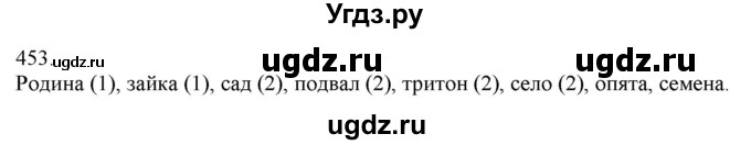 ГДЗ (Решебник) по русскому языку 3 класс Нечаева Н.В. / часть 2 / упражнение / 453