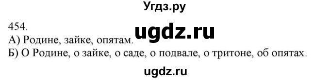 ГДЗ (Решебник) по русскому языку 3 класс Нечаева Н.В. / часть 2 / упражнение / 454