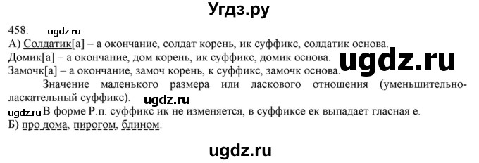 ГДЗ (Решебник) по русскому языку 3 класс Нечаева Н.В. / часть 2 / упражнение / 458