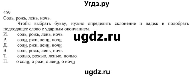 ГДЗ (Решебник) по русскому языку 3 класс Нечаева Н.В. / часть 2 / упражнение / 459
