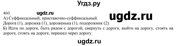 ГДЗ (Решебник) по русскому языку 3 класс Нечаева Н.В. / часть 2 / упражнение / 460