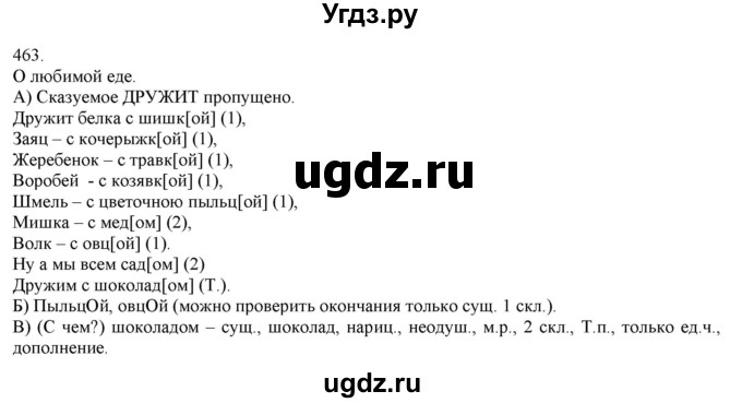 ГДЗ (Решебник) по русскому языку 3 класс Нечаева Н.В. / часть 2 / упражнение / 463