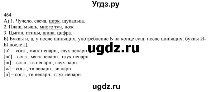 ГДЗ (Решебник) по русскому языку 3 класс Нечаева Н.В. / часть 2 / упражнение / 464