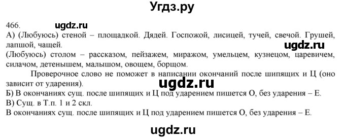 ГДЗ (Решебник) по русскому языку 3 класс Нечаева Н.В. / часть 2 / упражнение / 466