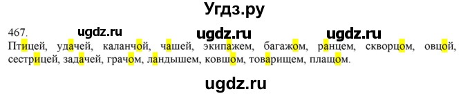 ГДЗ (Решебник) по русскому языку 3 класс Нечаева Н.В. / часть 2 / упражнение / 467