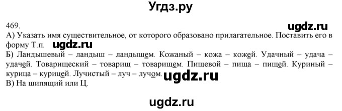 ГДЗ (Решебник) по русскому языку 3 класс Нечаева Н.В. / часть 2 / упражнение / 469