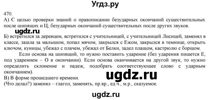 ГДЗ (Решебник) по русскому языку 3 класс Нечаева Н.В. / часть 2 / упражнение / 470