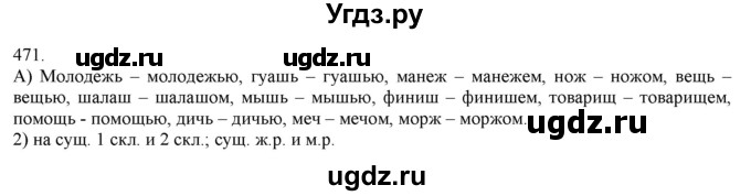 ГДЗ (Решебник) по русскому языку 3 класс Нечаева Н.В. / часть 2 / упражнение / 471
