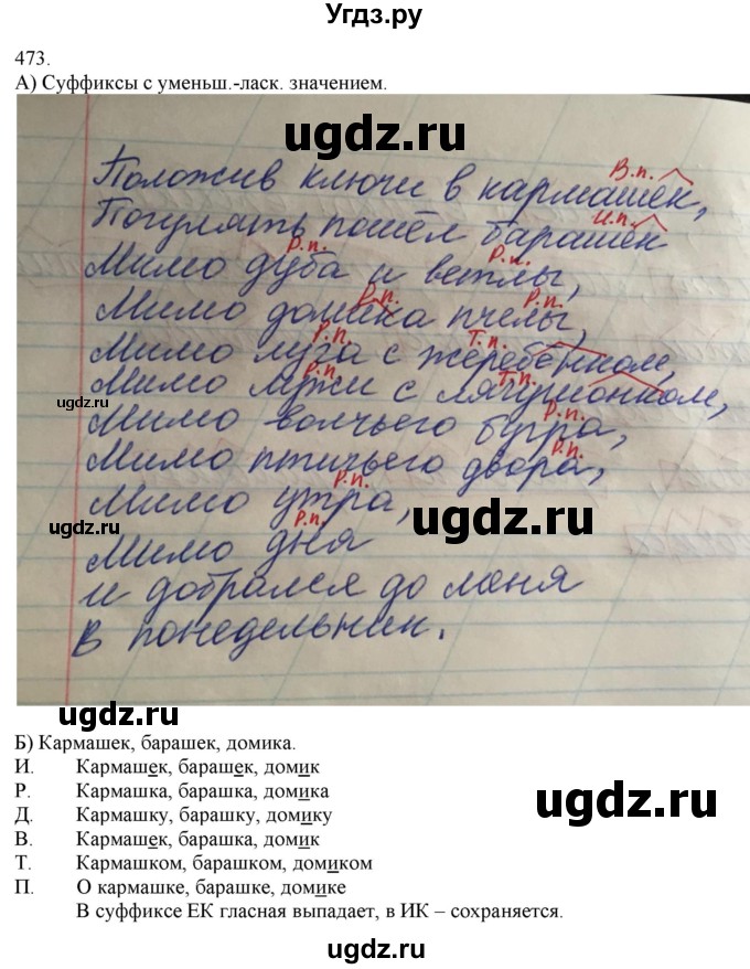 ГДЗ (Решебник) по русскому языку 3 класс Нечаева Н.В. / часть 2 / упражнение / 473