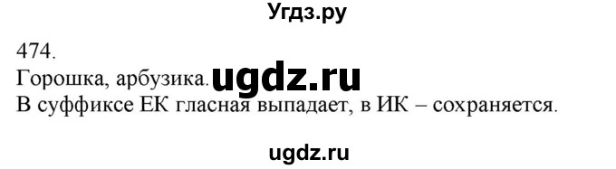ГДЗ (Решебник) по русскому языку 3 класс Нечаева Н.В. / часть 2 / упражнение / 474