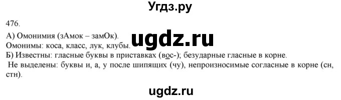 ГДЗ (Решебник) по русскому языку 3 класс Нечаева Н.В. / часть 2 / упражнение / 476