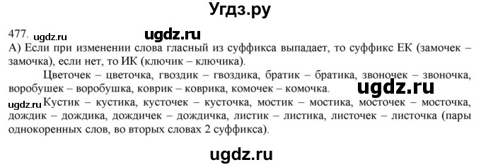 ГДЗ (Решебник) по русскому языку 3 класс Нечаева Н.В. / часть 2 / упражнение / 477