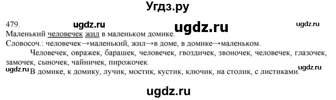 ГДЗ (Решебник) по русскому языку 3 класс Нечаева Н.В. / часть 2 / упражнение / 479
