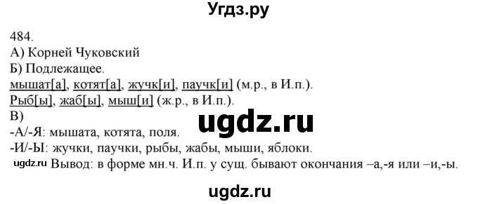 ГДЗ (Решебник) по русскому языку 3 класс Нечаева Н.В. / часть 2 / упражнение / 484