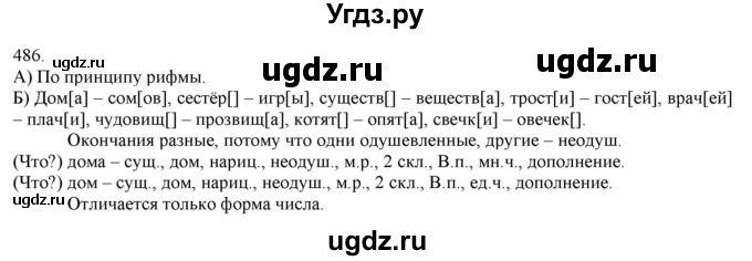 ГДЗ (Решебник) по русскому языку 3 класс Нечаева Н.В. / часть 2 / упражнение / 486