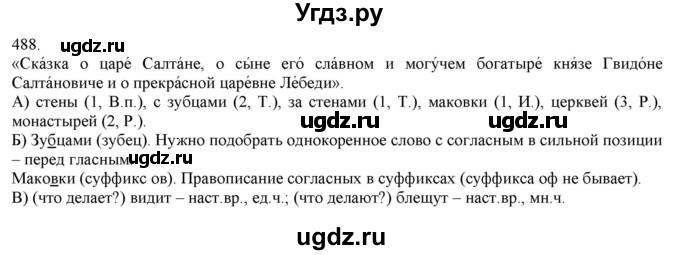 ГДЗ (Решебник) по русскому языку 3 класс Нечаева Н.В. / часть 2 / упражнение / 488