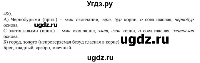 ГДЗ (Решебник) по русскому языку 3 класс Нечаева Н.В. / часть 2 / упражнение / 490