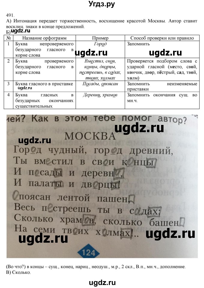 ГДЗ (Решебник) по русскому языку 3 класс Нечаева Н.В. / часть 2 / упражнение / 491