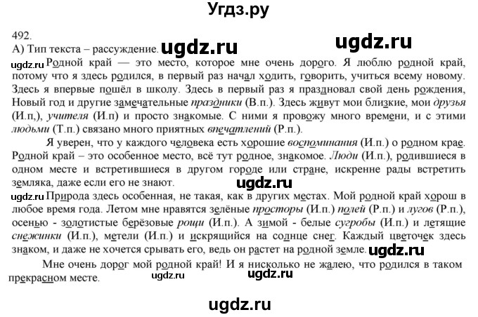 ГДЗ (Решебник) по русскому языку 3 класс Нечаева Н.В. / часть 2 / упражнение / 492