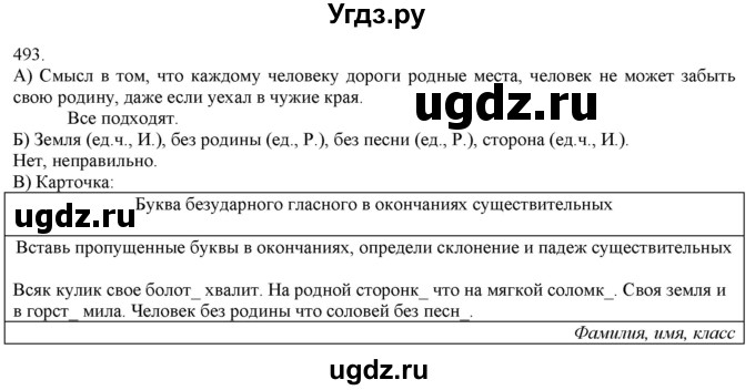 ГДЗ (Решебник) по русскому языку 3 класс Нечаева Н.В. / часть 2 / упражнение / 493