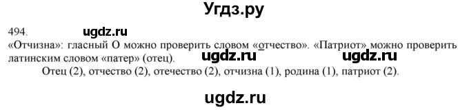 ГДЗ (Решебник) по русскому языку 3 класс Нечаева Н.В. / часть 2 / упражнение / 494