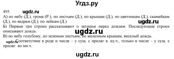 ГДЗ (Решебник) по русскому языку 3 класс Нечаева Н.В. / часть 2 / упражнение / 495