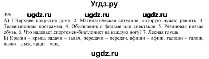 ГДЗ (Решебник) по русскому языку 3 класс Нечаева Н.В. / часть 2 / упражнение / 496