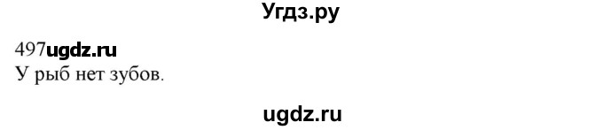 ГДЗ (Решебник) по русскому языку 3 класс Нечаева Н.В. / часть 2 / упражнение / 497