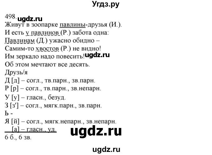 ГДЗ (Решебник) по русскому языку 3 класс Нечаева Н.В. / часть 2 / упражнение / 498