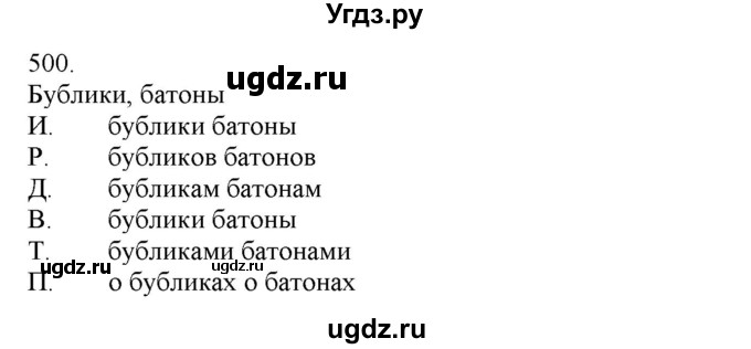 ГДЗ (Решебник) по русскому языку 3 класс Нечаева Н.В. / часть 2 / упражнение / 500