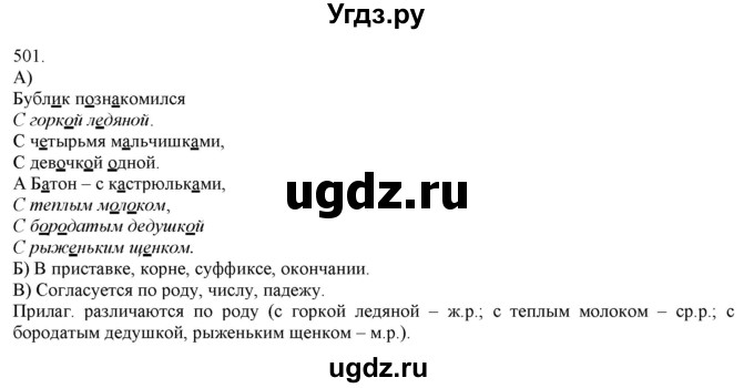 ГДЗ (Решебник) по русскому языку 3 класс Нечаева Н.В. / часть 2 / упражнение / 501