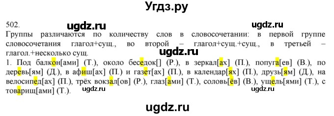 ГДЗ (Решебник) по русскому языку 3 класс Нечаева Н.В. / часть 2 / упражнение / 502