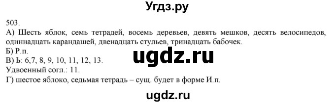 ГДЗ (Решебник) по русскому языку 3 класс Нечаева Н.В. / часть 2 / упражнение / 503