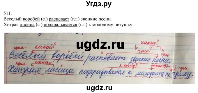 ГДЗ (Решебник) по русскому языку 3 класс Нечаева Н.В. / часть 2 / упражнение / 511