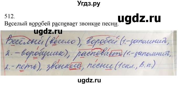 ГДЗ (Решебник) по русскому языку 3 класс Нечаева Н.В. / часть 2 / упражнение / 512