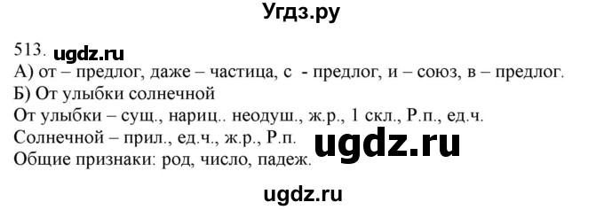ГДЗ (Решебник) по русскому языку 3 класс Нечаева Н.В. / часть 2 / упражнение / 513