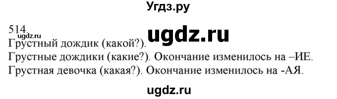 ГДЗ (Решебник) по русскому языку 3 класс Нечаева Н.В. / часть 2 / упражнение / 514