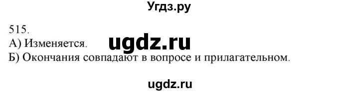 ГДЗ (Решебник) по русскому языку 3 класс Нечаева Н.В. / часть 2 / упражнение / 515
