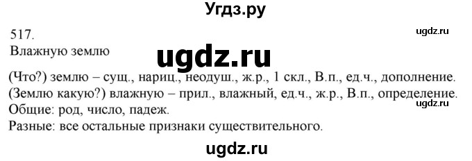 ГДЗ (Решебник) по русскому языку 3 класс Нечаева Н.В. / часть 2 / упражнение / 517