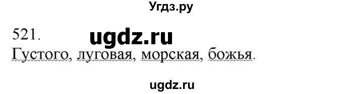 ГДЗ (Решебник) по русскому языку 3 класс Нечаева Н.В. / часть 2 / упражнение / 521